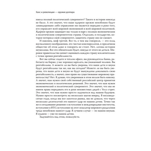 Хаос и революции — оружие доллара