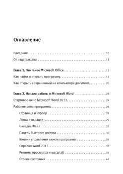 Microsoft Excel и Word 2013: учиться никогда не поздно
