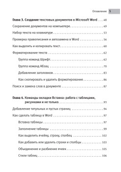 Microsoft Excel и Word 2013: учиться никогда не поздно