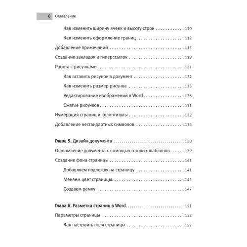 Microsoft Excel и Word 2013: учиться никогда не поздно