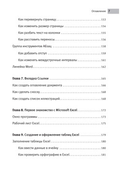 Microsoft Excel и Word 2013: учиться никогда не поздно