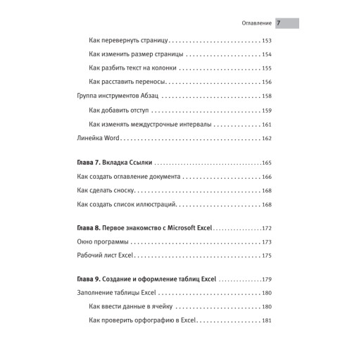 Microsoft Excel и Word 2013: учиться никогда не поздно