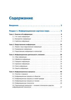Информатика и ИКТ. Учебник. 8–9 класс