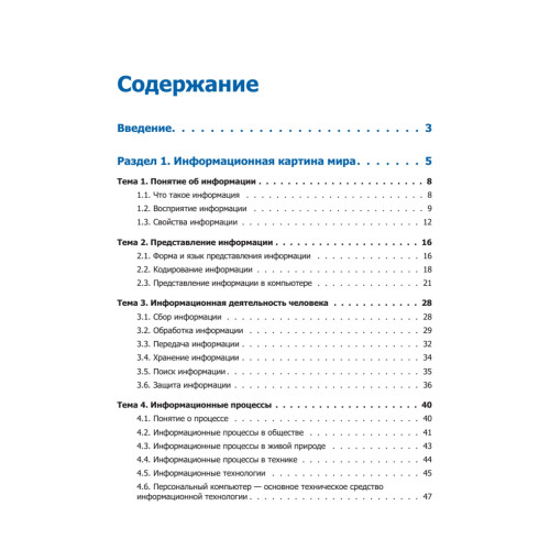 Информатика и ИКТ. Учебник. 8–9 класс