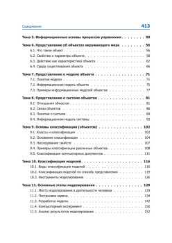 Информатика и ИКТ. Учебник. 8–9 класс