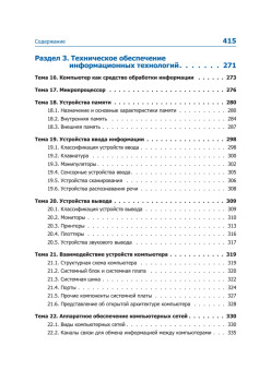 Информатика и ИКТ. Учебник. 8–9 класс