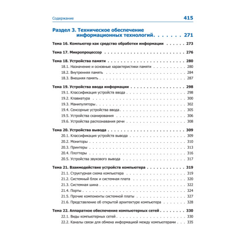Информатика и ИКТ. Учебник. 8–9 класс
