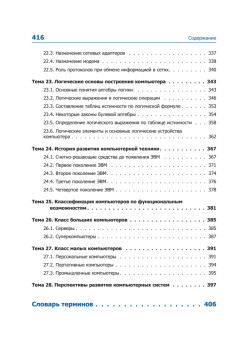 Информатика и ИКТ. Учебник. 8–9 класс