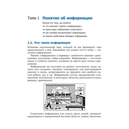 Информатика и ИКТ. Учебник. 8–9 класс