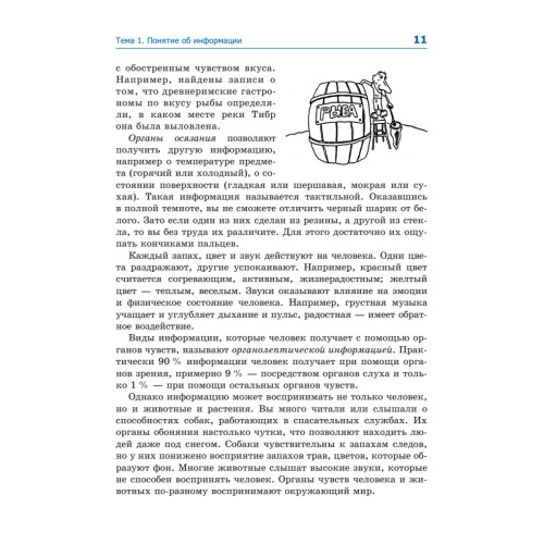 Информатика и ИКТ. Учебник. 8–9 класс