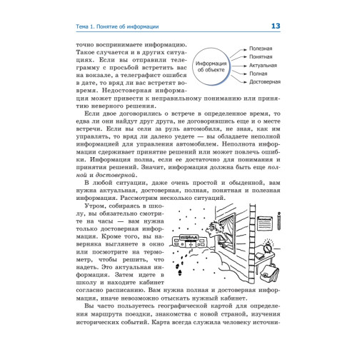 Информатика и ИКТ. Учебник. 8–9 класс