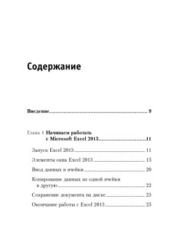Понятный самоучитель Excel 2013