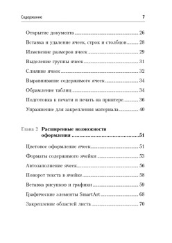 Понятный самоучитель Excel 2013