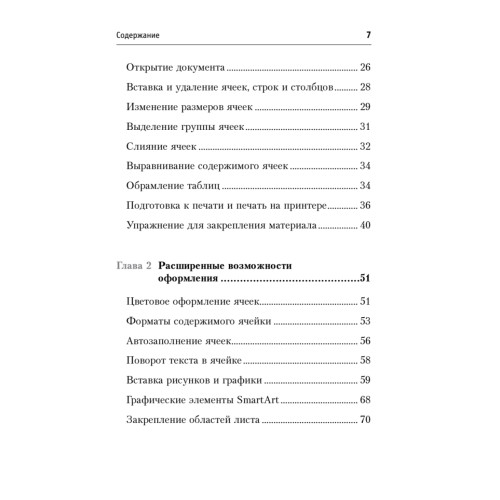 Понятный самоучитель Excel 2013