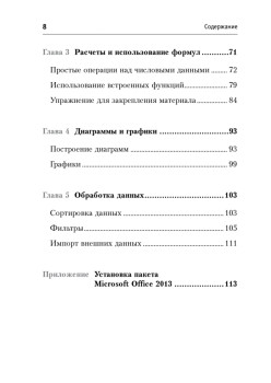 Понятный самоучитель Excel 2013