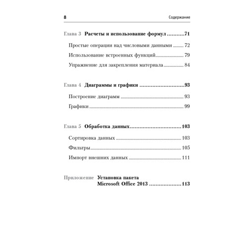 Понятный самоучитель Excel 2013