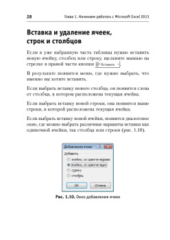 Понятный самоучитель Excel 2013