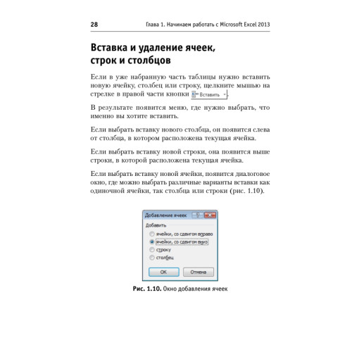 Понятный самоучитель Excel 2013