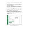 Понятный самоучитель Excel 2013