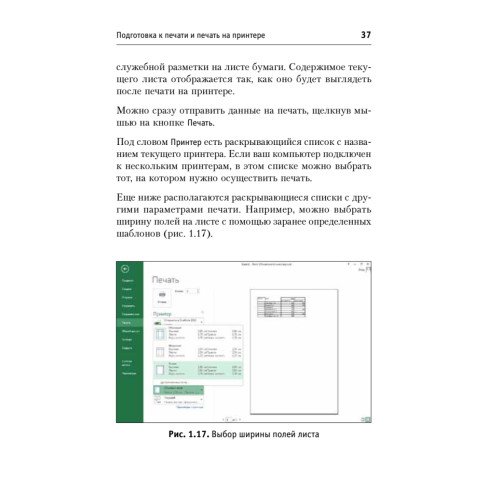 Понятный самоучитель Excel 2013