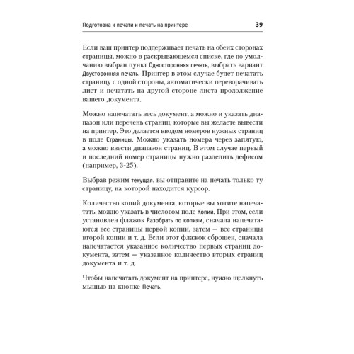 Понятный самоучитель Excel 2013