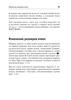 Понятный самоучитель Excel 2013