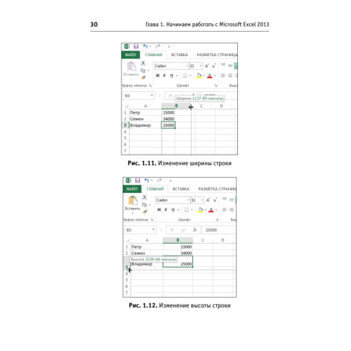 Понятный самоучитель Excel 2013