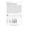 Понятный самоучитель Excel 2013