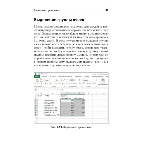 Понятный самоучитель Excel 2013