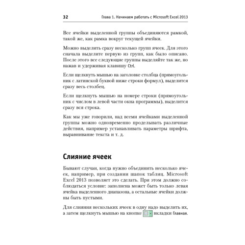 Понятный самоучитель Excel 2013