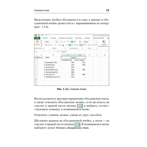 Понятный самоучитель Excel 2013