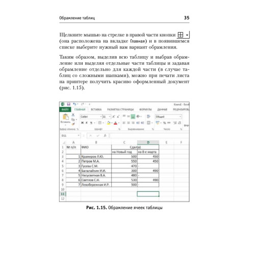 Понятный самоучитель Excel 2013