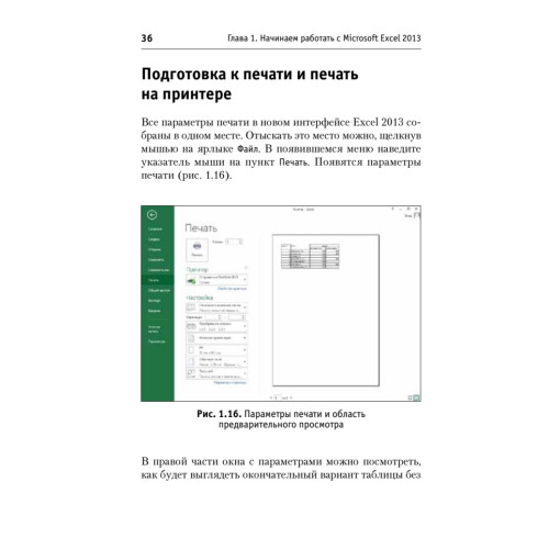 Понятный самоучитель Excel 2013