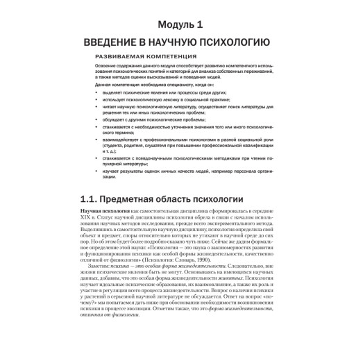 Психология и педагогика: Учебник для вузов. Стандарт третьего поколения