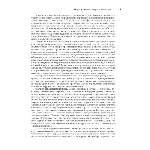 Психология и педагогика: Учебник для вузов. Стандарт третьего поколения