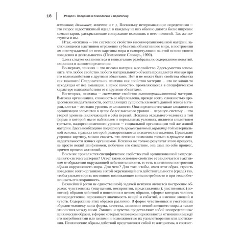 Психология и педагогика: Учебник для вузов. Стандарт третьего поколения