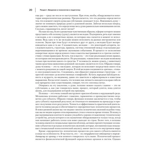 Психология и педагогика: Учебник для вузов. Стандарт третьего поколения