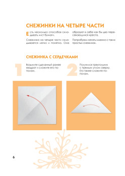 Вырезаем новогодние снежинки