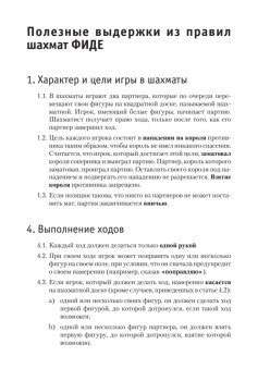 Универсальный блокнот шахматиста