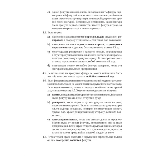 Универсальный блокнот шахматиста