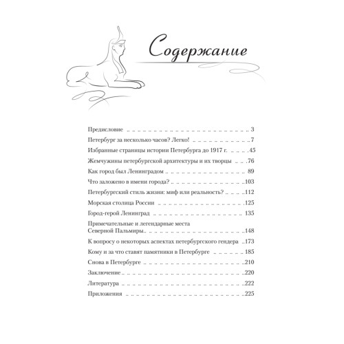 Санкт-Петербург. Культминимум для жителей и гостей культурной столицы