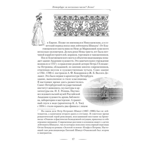 Санкт-Петербург. Культминимум для жителей и гостей культурной столицы
