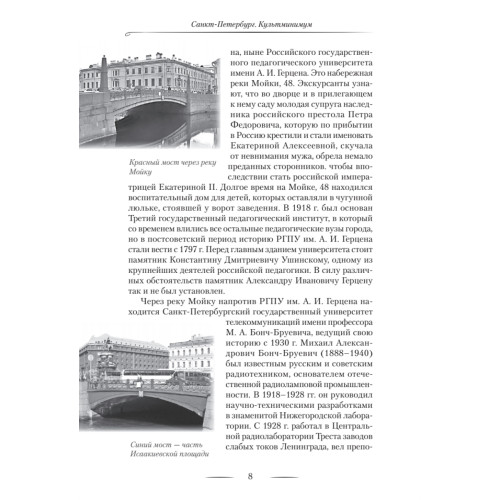 Санкт-Петербург. Культминимум для жителей и гостей культурной столицы
