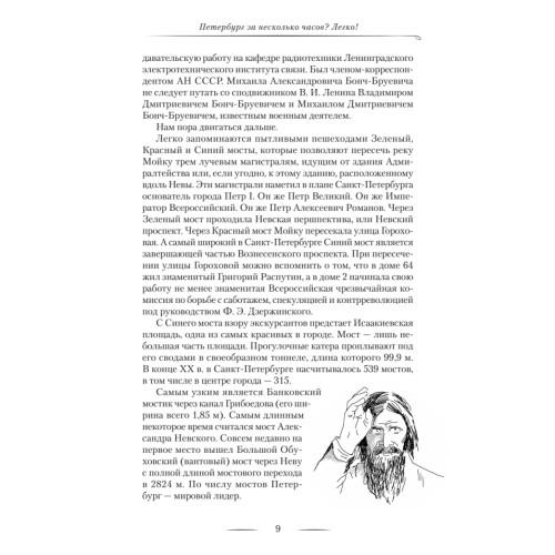 Санкт-Петербург. Культминимум для жителей и гостей культурной столицы