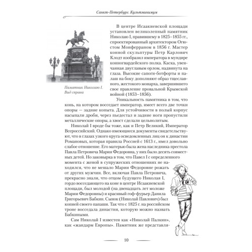 Санкт-Петербург. Культминимум для жителей и гостей культурной столицы