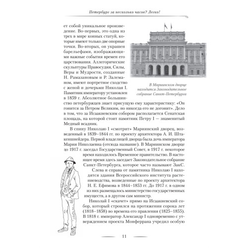 Санкт-Петербург. Культминимум для жителей и гостей культурной столицы