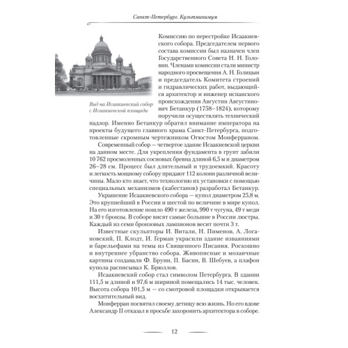 Санкт-Петербург. Культминимум для жителей и гостей культурной столицы