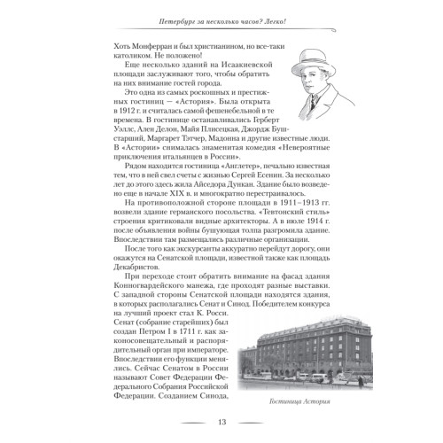 Санкт-Петербург. Культминимум для жителей и гостей культурной столицы