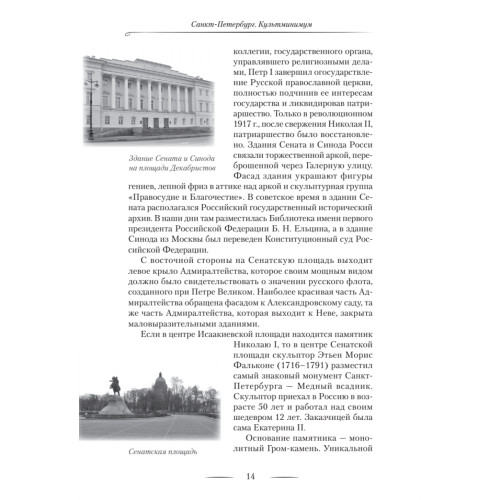 Санкт-Петербург. Культминимум для жителей и гостей культурной столицы