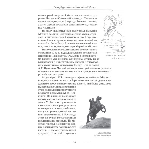 Санкт-Петербург. Культминимум для жителей и гостей культурной столицы
